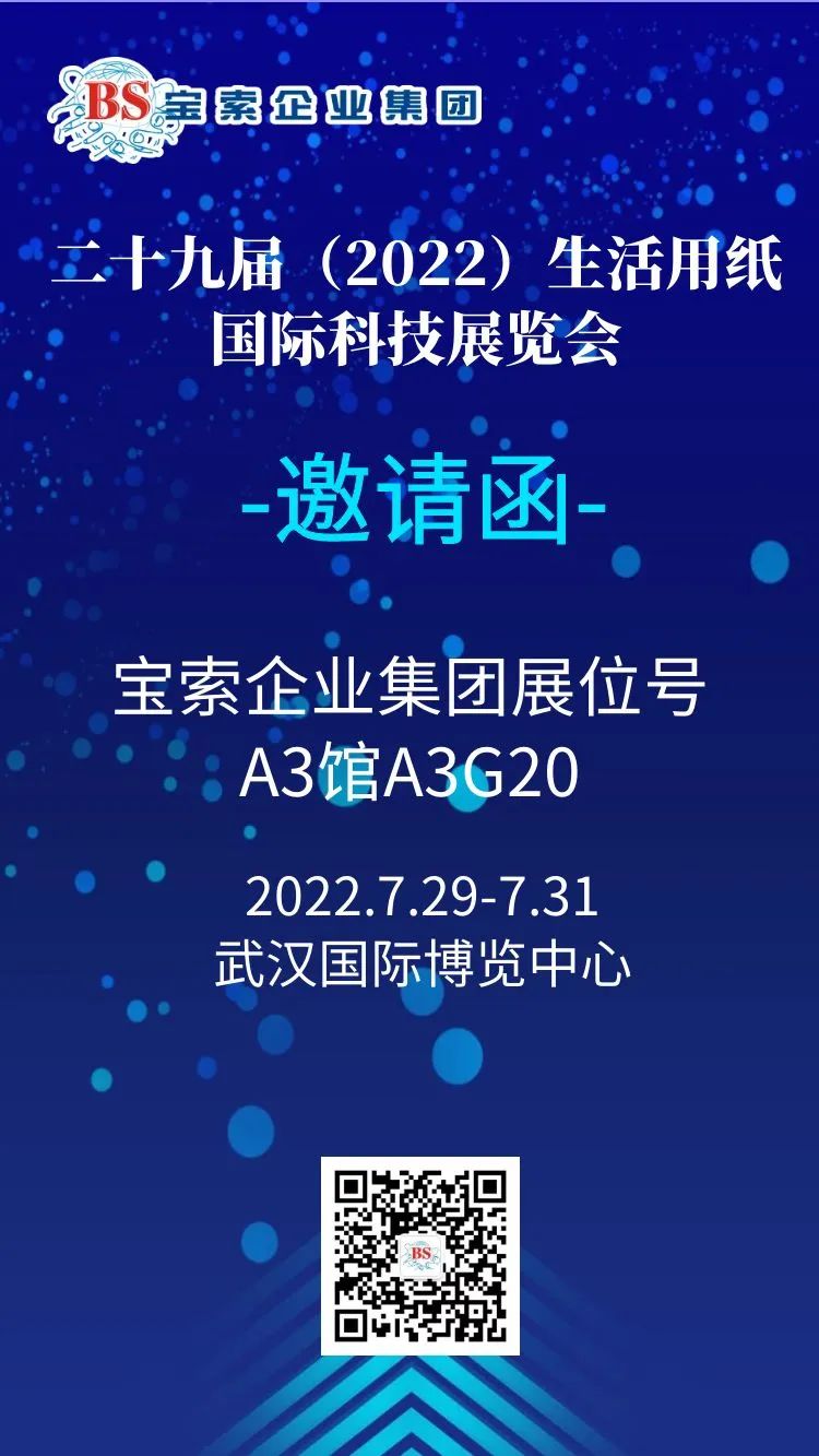 薈聚風(fēng)范，相約武漢?！緦毸髌髽I(yè)集團(tuán)】誠(chéng)邀您的蒞臨！