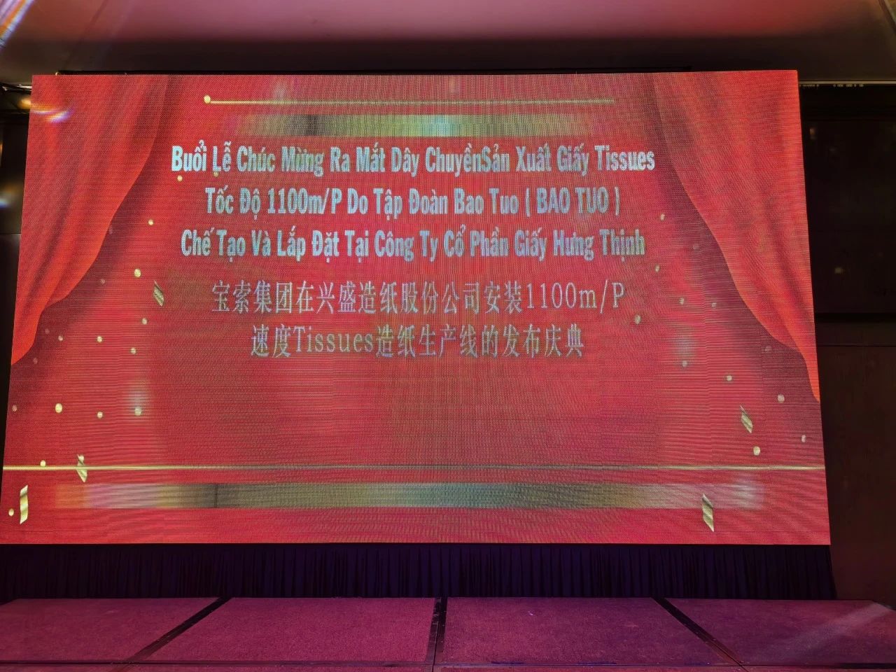 熱烈慶祝！越南興盛造紙股份公司寶拓紙機項目成功落地！