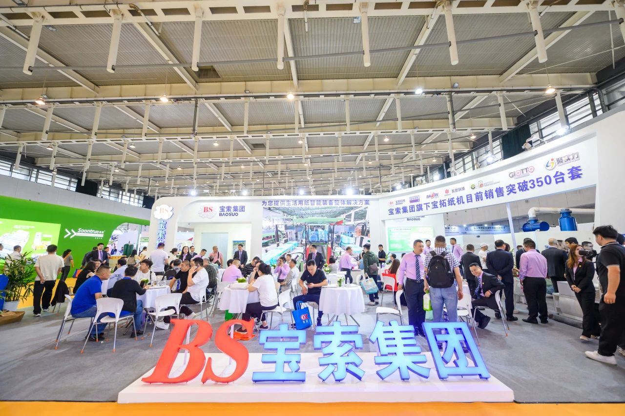 【寶索企業(yè)集團】相約南京，共襄盛舉，擘畫未來！