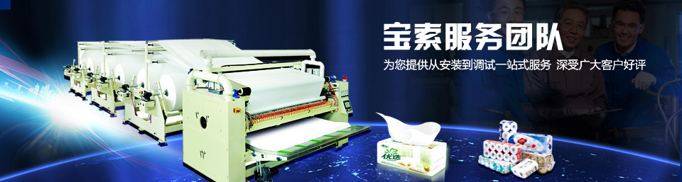 寶索服務(wù)團(tuán)隊為您提供從安裝到調(diào)試一站式服務(wù)，深受廣大客戶好評！